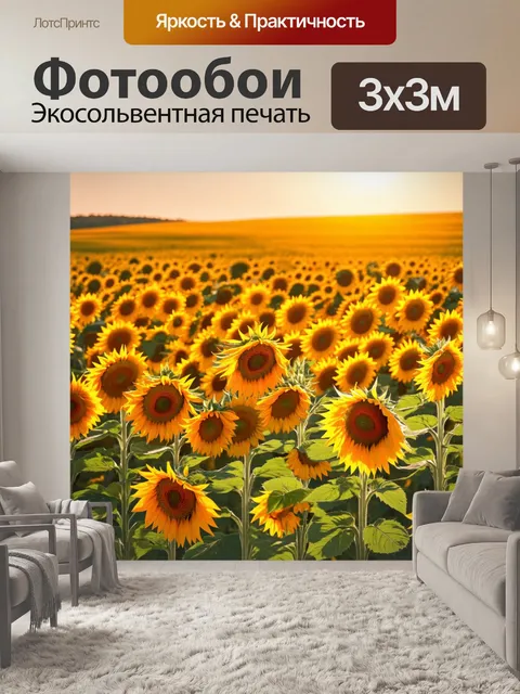 Фотообои оранжевый цвет: оранжевое поле с подсолнухами, тянущимися к солнцу, создает атмосферу радости и энергии