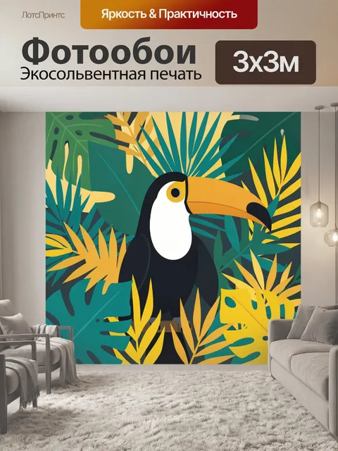 Фотообои Тукан среди тропической листвы