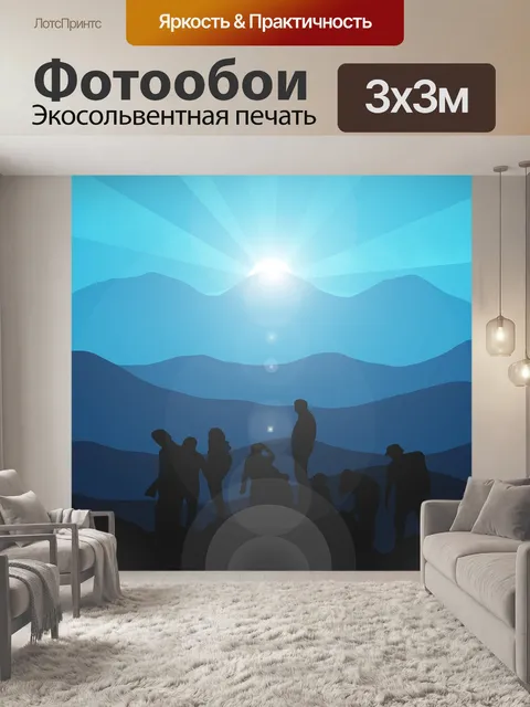 Фотообои Горы