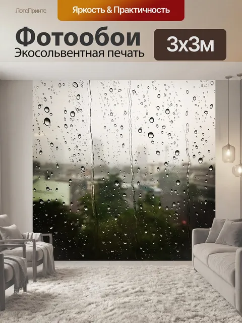 Фотообои Капли дождя