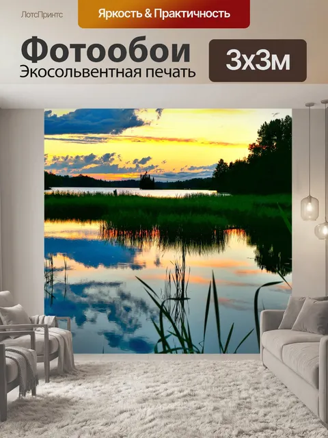 Фотообои Озеро