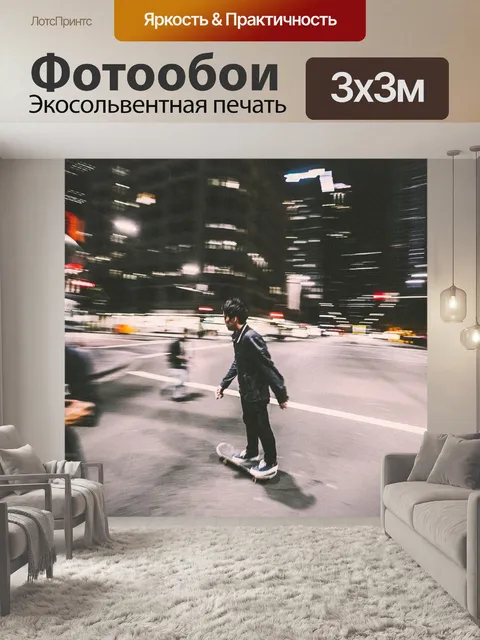 Фотообои Скейтбординг