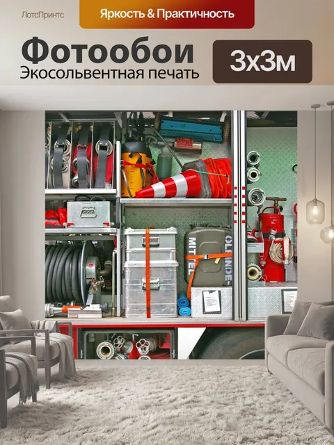 Фотообои Пожарные