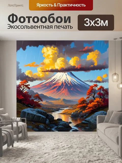 Фотообои вулкан корякский, издревле укрытый осенними туманами, окружен златом и багрянцем листвы