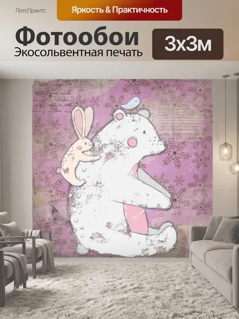 Фотообои Белый Медведь Рождество