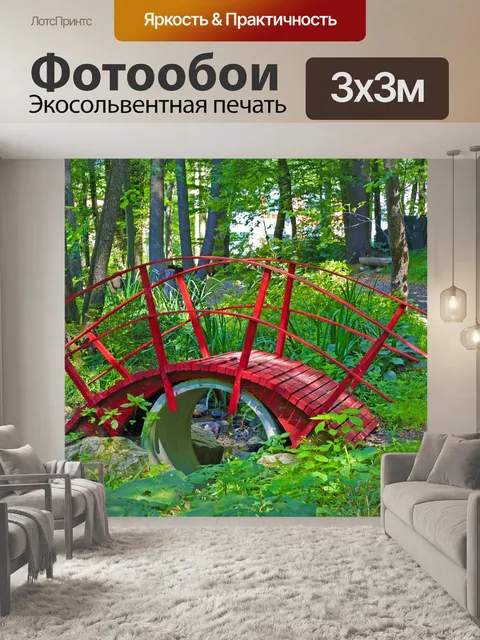 Фотообои Лес