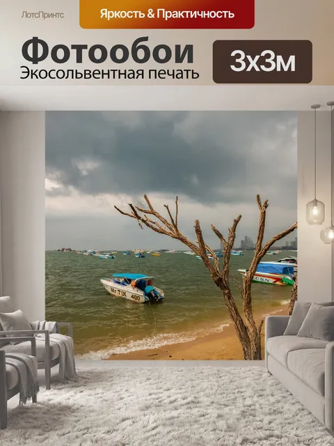 Фотообои Лодки