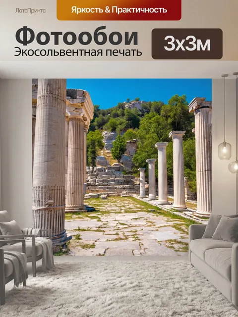 Фотообои греция, античные руины на горе олимп, величественные виды на окружающий ландшафт, прогулки среди колонн…