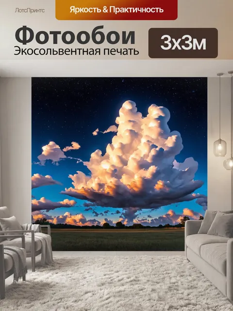 Фотообои ночь в стиле арт-нуво, странные формы облаков, образующие причудливые фигуры, и далекие звезды