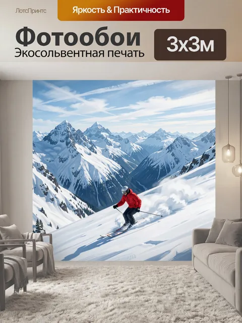Фотообои Лыжник в снежных горах