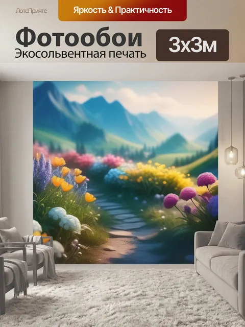 Фотообои пейзаж с цветами легкий легкий