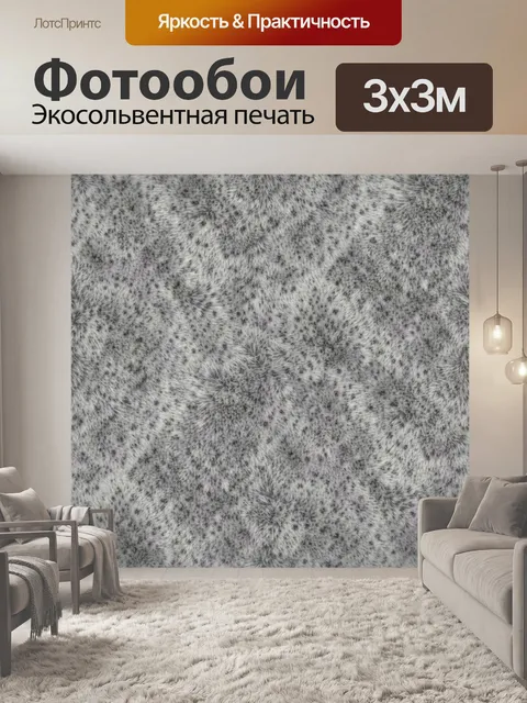 Фотообои Серое флуффи-пятнистое ворсистое поле