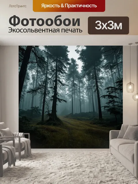 Фотообои туман в стиле аналитический рисунок