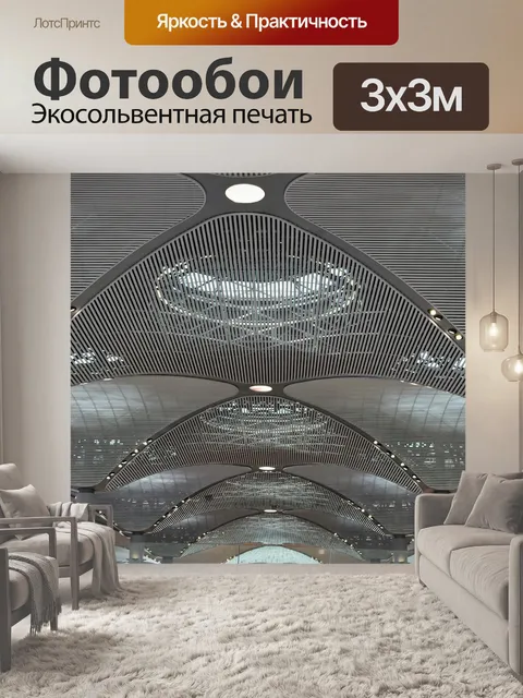 Фотообои Стамбул
