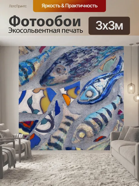 Фотообои искусство мозаики рыбы