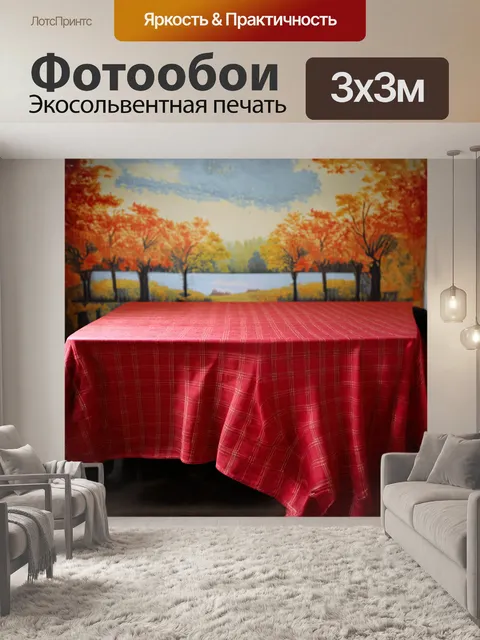 Фотообои красная клетчатая скатерть