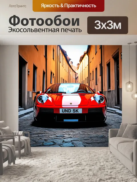 Фотообои спортивный автомобиль на фоне старинных улиц с традиционными зданиями и витринами