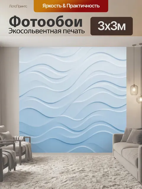 Фотообои Волны в голубых градиентах