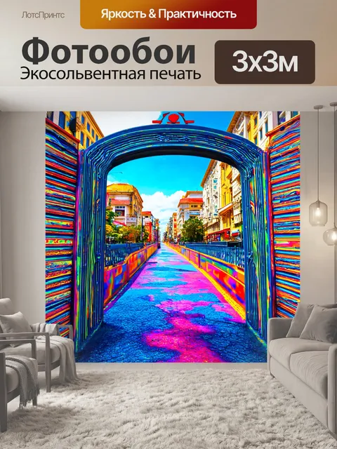 Фотообои город в стиле психоделизм, ворота, ведущие в волнующий и красочный мир