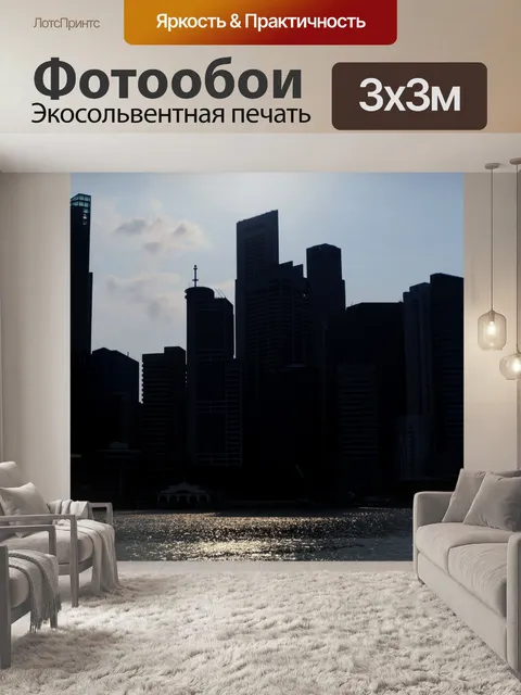 Фотообои Форма города