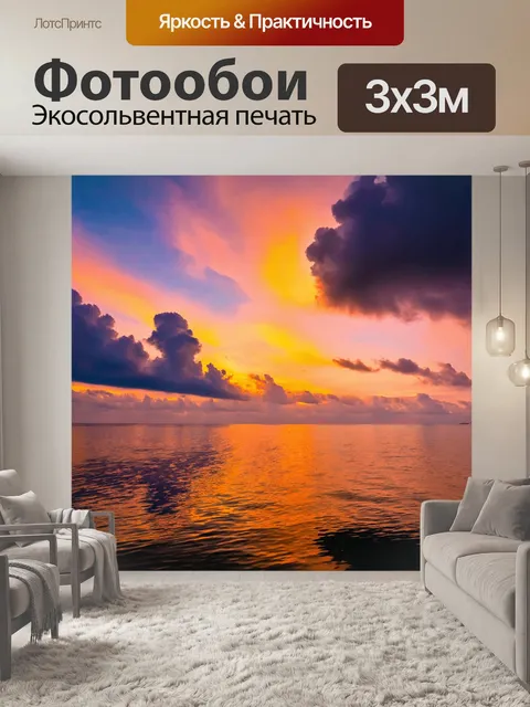 Фотообои море в художественном стиле, завораживающие облака, краски заката, отражение на спокойной воде