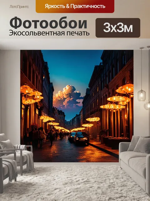 Фотообои город в стиле фредерик эдвин черч, вечернее освещение с фонарями, создающее романтическую атмосферу на улицах