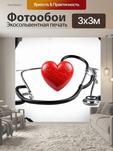 Фотообои сердце, окруженное стетоскопом, расположено на мягком белом фоне