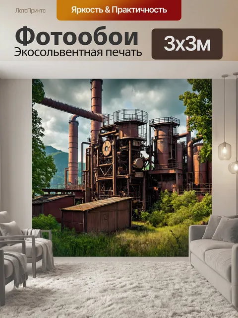 Фотообои природа в стиле стимпанк, завода, где природа и механизмы переплетены