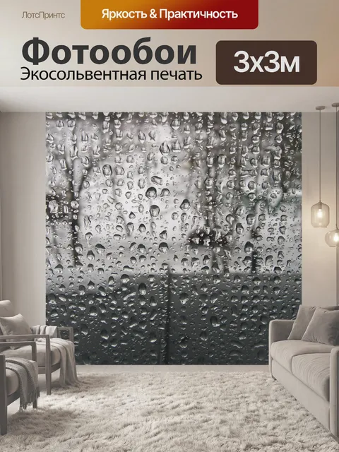 Фотообои Капли дождя