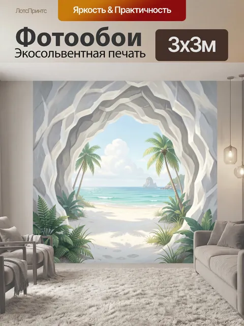 Фотообои Тропический берег в пещере