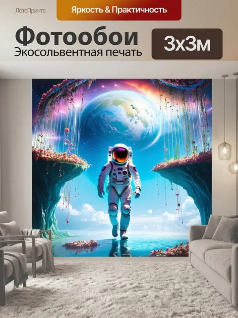 Фотообои космонавт в скафандре, гуляющий по запутанным балансирующим островам с цветами, обвисшими в воздухе