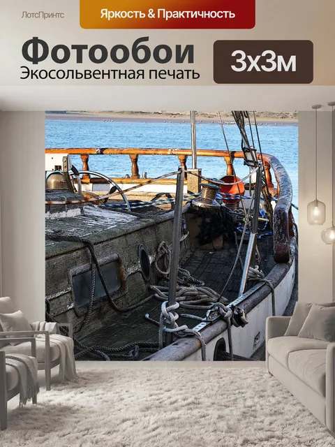 Фотообои Старый парусник
