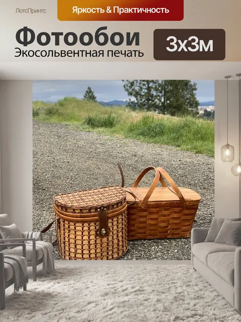 Фотообои Корзинка для пикника