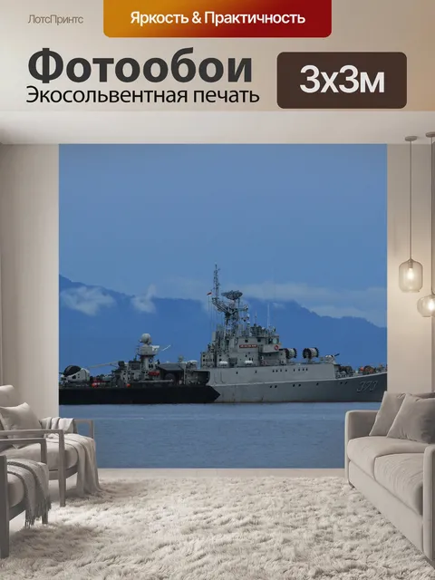 Фотообои Военный корабль