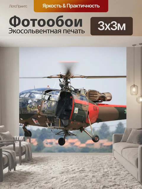Фотообои Алуэтт III взлет