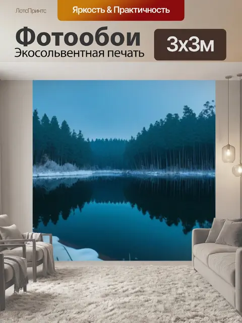 Фотообои лесные озера, замерзшие зимой