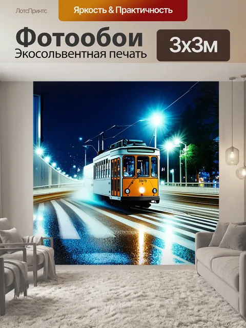Фотообои вечерняя сцена с троллейбусом, курсирующим по мосту, под светом фонарей