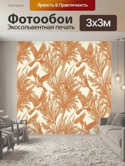 Фотообои Тропические птицы на листве