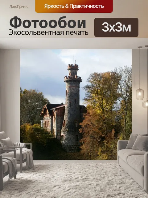 Фотообои Башня