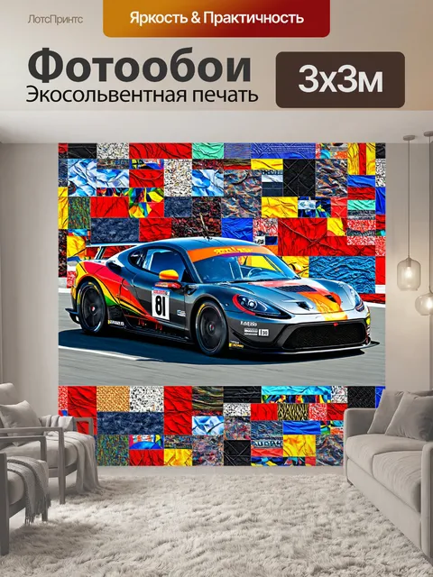 Фотообои машина в стиле лоскутный коллаж, раскрывающие тему автомобильных гонок через динамичные текстуры и цвета ткани