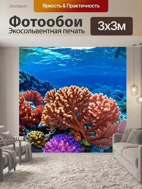 Фотообои подводный мир с яркими коралловыми рифами