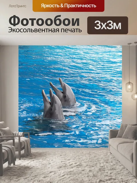 Фотообои Дельфин