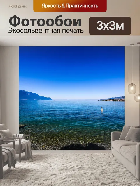 Фотообои Швейцарский