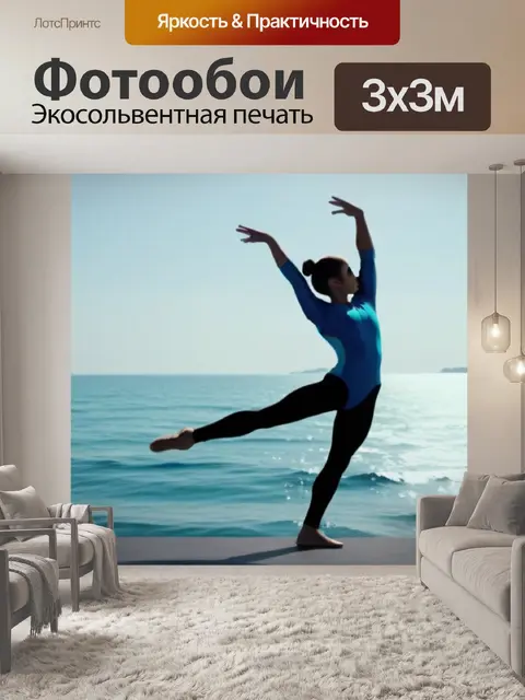 Фотообои гимнастка создает фигуры на фоне моря