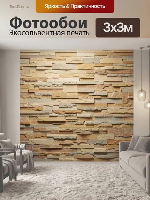Фотообои Текстурная каменная кладка