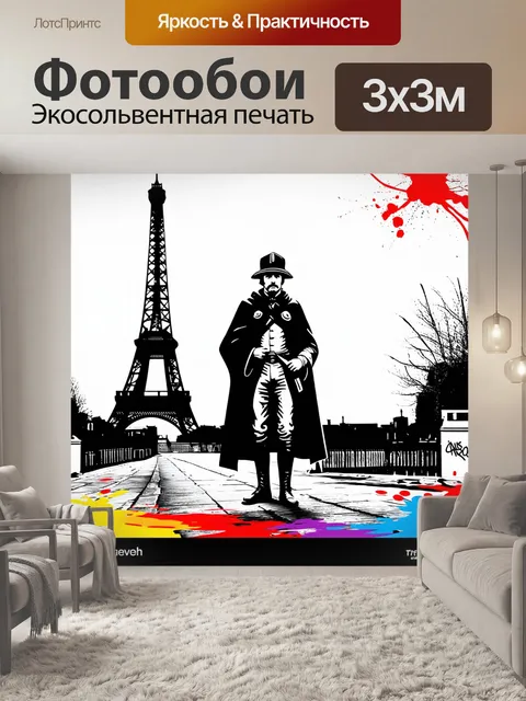 Фотообои император наполеон в мантии, стоящий на фоне эйфелевой башни, олицетворяющей его амбиции