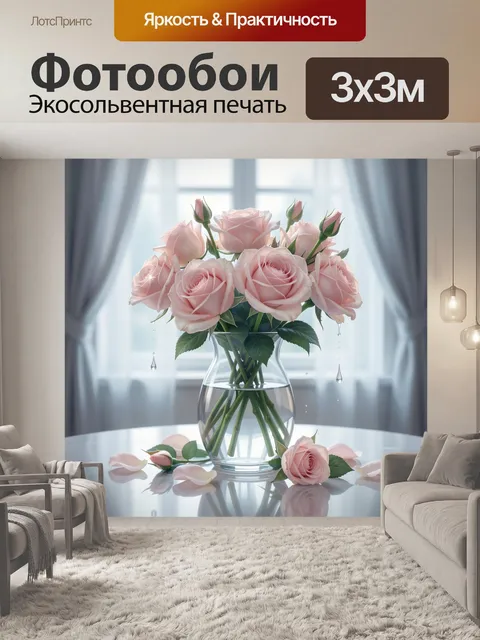 Фотообои Нежные розовые розы в вазе
