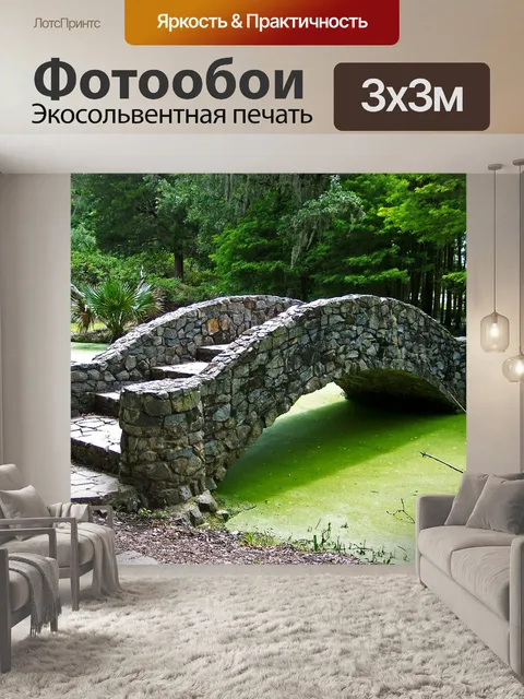 Фотообои Мост