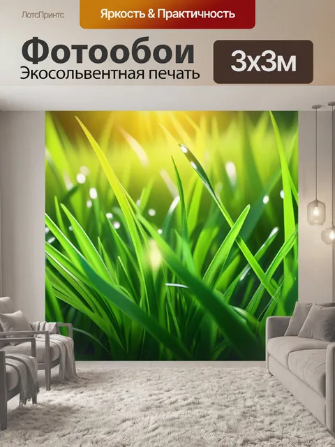 Фотообои с зеленая трава смешной