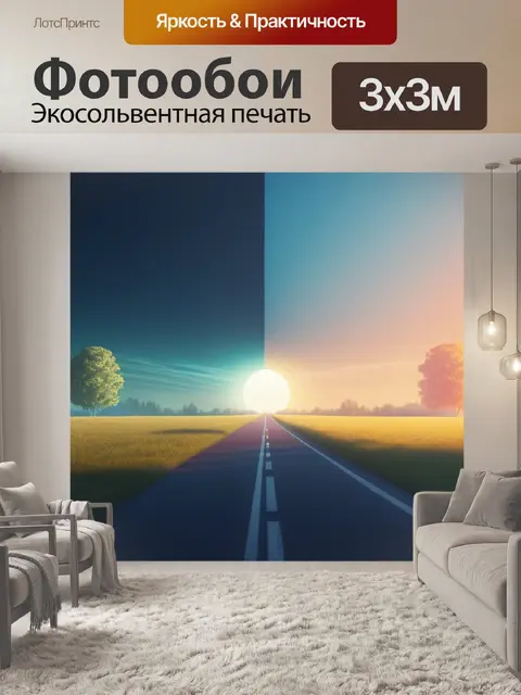 Фотообои пейзаж с переходом смешной